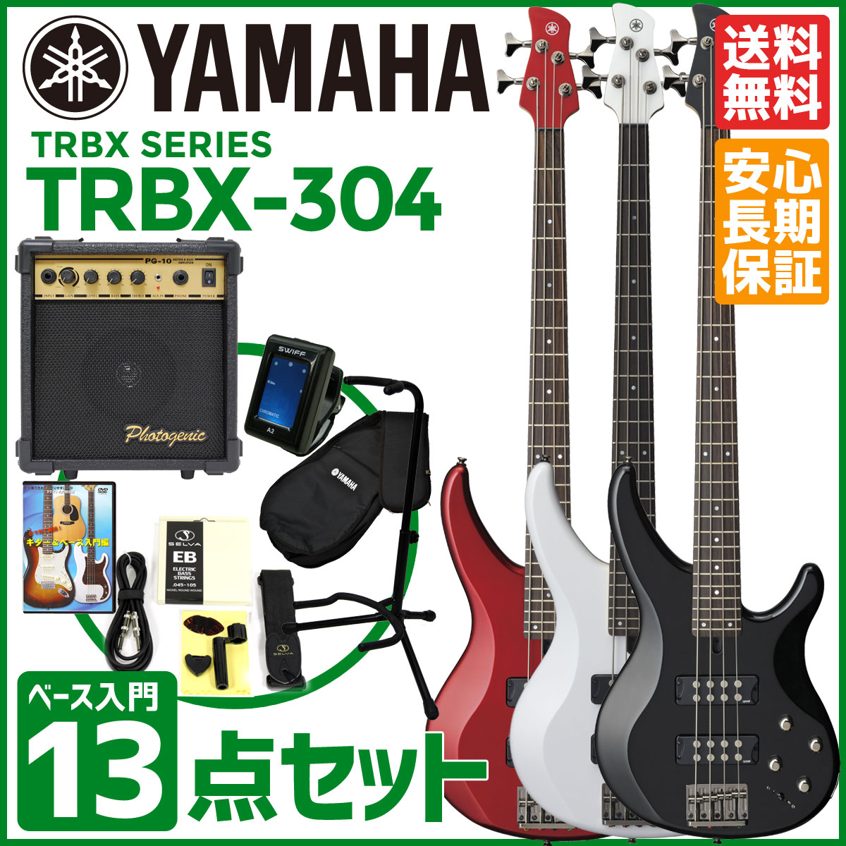 YAMAHA ヤマハ / TRBX304【エレキベース入門13点セット】初心者 入門セット…...:ishibashi:10135814