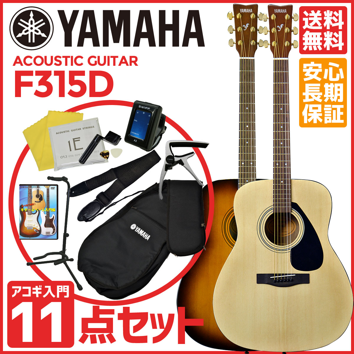 YAMAHA ヤマハ / F315D 【アコギ11点入門セット】アコースティックギター 入門セットア...:ishibashi:10135962