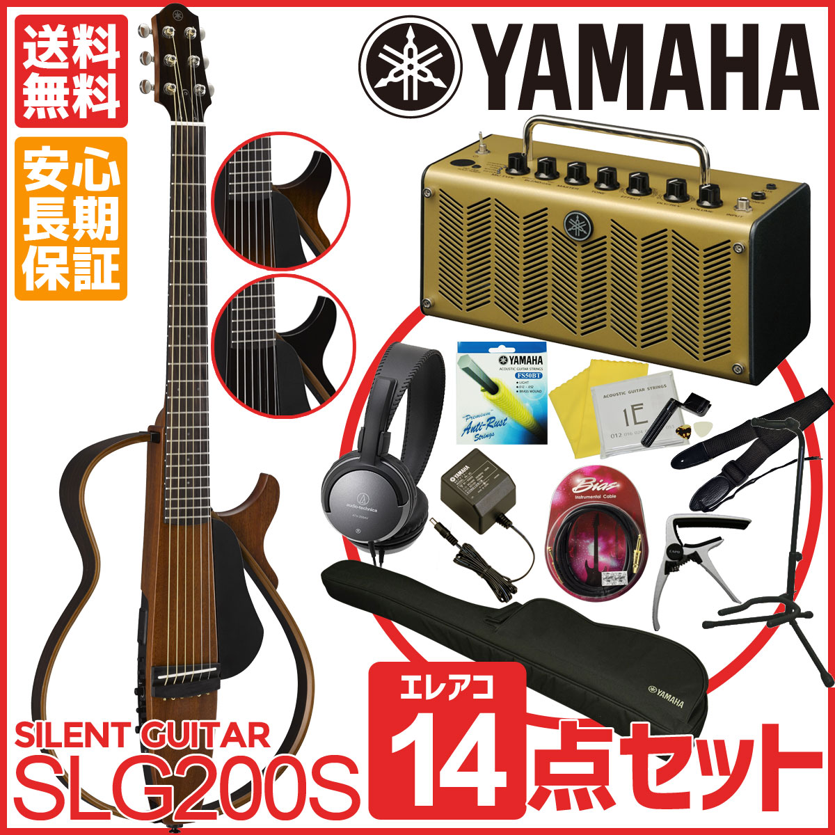 YAMAHA SLG200S 【THR5A付き 14点セット!!】全3色 ヤマハ サイレン…...:ishibashi:10136286