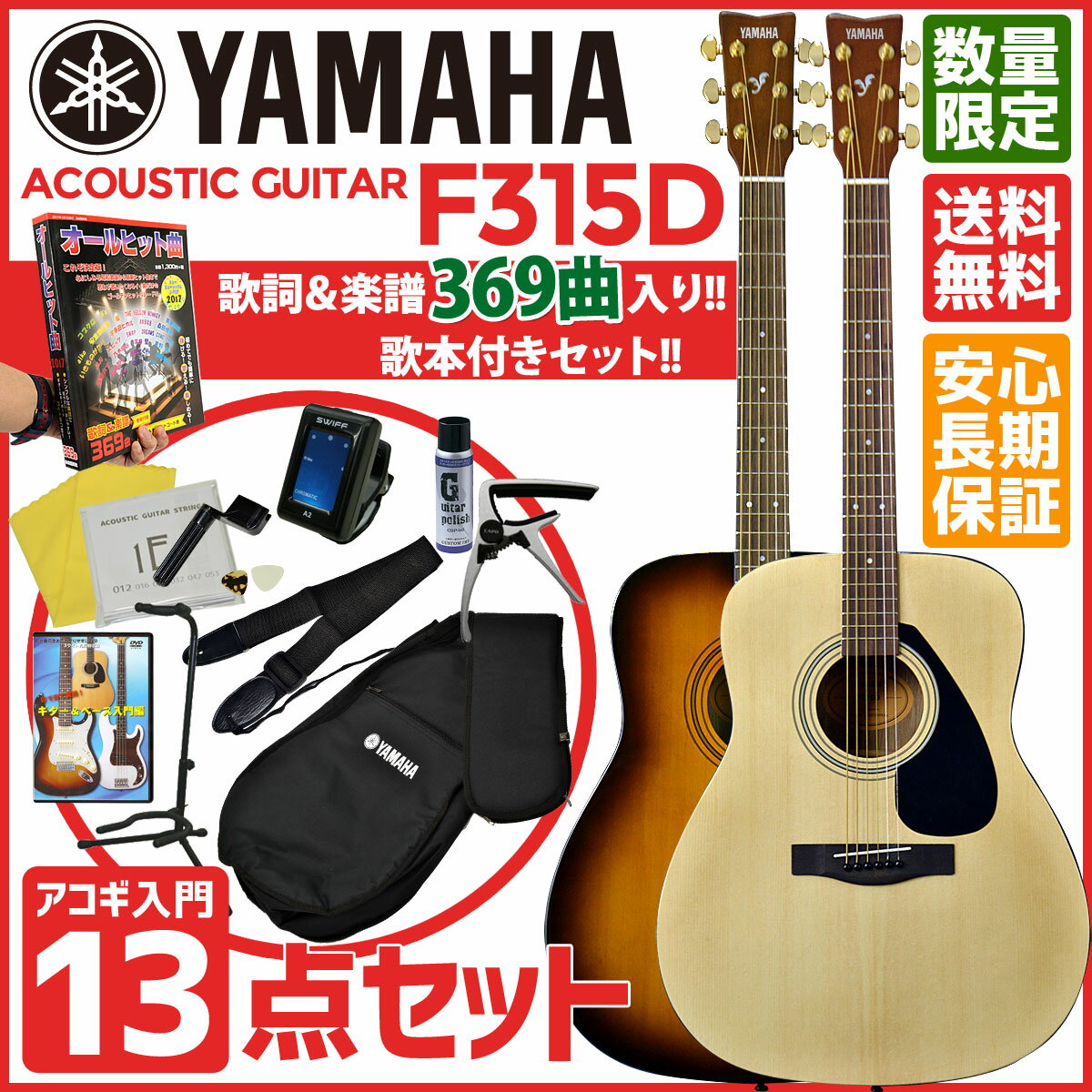 YAMAHA / F315D 【オールヒット曲歌本13点セット】【369曲入りの楽譜が付いたお買い得...:ishibashi:10136553