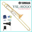 YAMAHA / YSL-882GO ヤマハ トロンボーン Torombone YSL882GO サイレントブラスセット《未展示倉庫保管品※もちろん出荷前調整》《5年保証》【送料無料】【yrk】