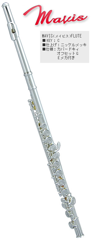 Mavis （メイビス） 初心者向けフルート入門セット FLUTE MFL-100 届いてすぐに始められるセット 《返金保証対象商品》 【管楽器初心者】【送料無料】【06Aug12P】