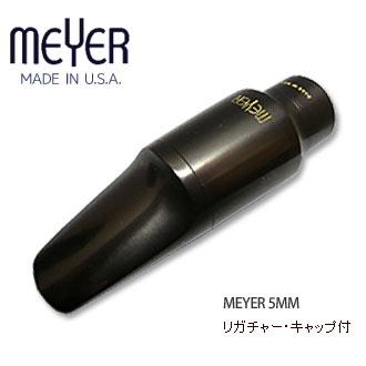 MEYER / ALTO 5MM メイヤー アルトサックス用マウスピース【円高還元セール】☆【激得】