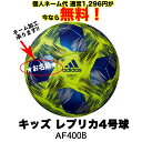 【 12月6日発売!ネーム加工!追加料金なし!!】adidas サッカーボール アディダス