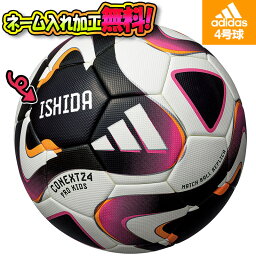 【ネーム加工！追加料金なし！！】<strong>adidas</strong> アディダス コネクト24 プロ キッズ <strong>サッカー</strong><strong>ボール</strong> <strong>4号</strong>球 JFA検定球 (AF480) 名入れ 名前 文字 ギフト プレゼント 贈り物 チーム 部活 クラブ