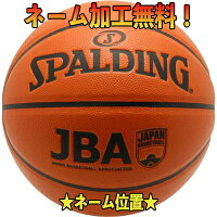 【ネーム加工！追加料金なし！！】【SPALDING】スポルディング　バスケットボール JBAコンポジット 5号球 JBA公認(76-312J)の画像