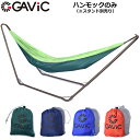 GAVIC ガビック SINGLE ADVENTURE HAMMOCK シングル アドベンチャー ハンモック (GC2001) 一人用 室内 屋内 アウトドア キャンプ