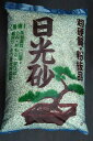 日光砂(超硬質鹿沼土) 中粒 18L(6.8kg) 【用土・肥料】【山野草の土・多肉植物の土・宿根草の土・花木の土・樹木の土】【ラン科植物の土・エビネの土・春蘭の土・寒蘭の土・東洋蘭の土】【山野草の土】【用土・肥料】