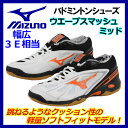 【42%OFF!】ミズノ【MIZUNO】バドミント