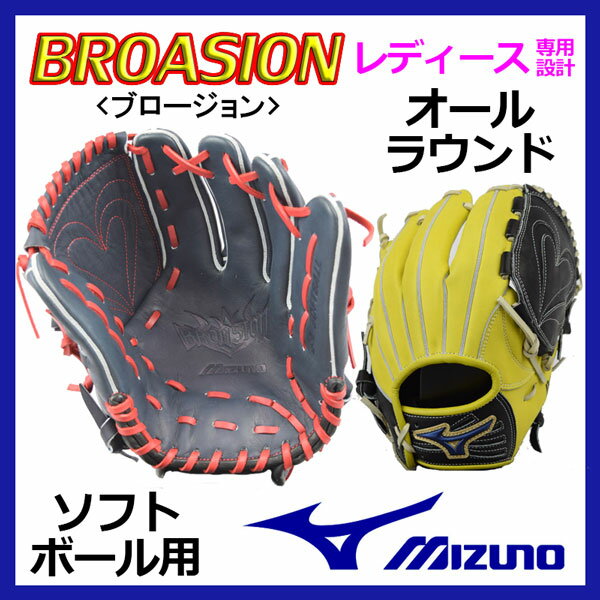 【32%OFF！】 ミズノ 【MIZUNO】 【レディース】 ブロージョン ソフトボールグ…...:ishidasp:10000242