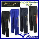 【42%OFF!】 ミズノ 【MIZUNO】 ミズノプロ 【MIZUNO PRO】ウィンドブレーカーパンツ 52WP953 【売れ筋】【オススメ】【大人気】(ミプロ/野球トレーニングウェア下/ウィンドブレーカー下/ベースボールパンツ/防風)