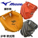 【2017 NEW MODEL】 ミズノ 【MIZUNO】 セレクト9 少年軟式キャッチャーミット 捕手用 HG-3型 1AJCY16600 (少年野球用品/軟式グラブ/野球グローブ/ジュニア用/JR用/小学生用/子供用)