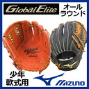 ミズノ 【MIZUNO】 【GLOBAL ELITE】グローバルエリートRG スマートパーム Smart Palm 少年軟式用グラブ オールラウンド用 限定商品 1AJGY15540 2016年秋冬モデル 小学生用 Jr ジュニア用 少年野球用 (野球用品/グローブ/はじきにくい/握りやすい)