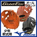 【2017 NEW MODEL】ミズノ 【MIZUNO】 【GLOBAL ELITE】グローバルエリートRG 少年軟式用グラブ オールラウンド用 Sサイズ 1AJGY16400 小学生用 Jr ジュニア用 子供用 (少年野球用品/グローブ/握りやすい)