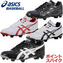 【44%OFF!】 アシックス 【ASICS】 野球用ポイントスパイクシューズ スピードシャイン SFP100 (野球用品/ソフトボールシューズ/大人用/Jr ジュニア/少年野球/還暦野球/ベースボールシューズ/白ライン/赤ライン/紺ライン)