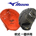 【2017 NEW MODEL】 ミズノ 【MIZUNO】 セレクト9 軟式ファーストミット 一塁手用 TK型 一般大人用 1AJFR16600 (野球用品/軟式グラブ/野球グローブ)