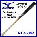 ミズノ 【MIZUNO】 プロフェッショナル PROFESSIONAL プロモデル 野球用硬式バット 硬式木製バット メイプル素材 BFJマーク入り M02型 イチローモデル 1CJWH003 1CJWH00302 (野球用品/大学生野球/社会人野球/84cm/890g) 【オススメ】