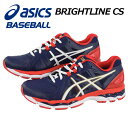 【2018 秋冬モデル】 アシックス 【ASICS】 BRIGHTLINE CS ブライトライン CS 野球用