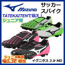 【超特価半額】【50%OFF!】 ミズノ 【mizuno】 IGNITUS 3 Jr MD イグニタス 3 Jr MD サッカースパイク P1GB1532 スパイクシューズ ジュニア用 (サッカー用品/子供/本田圭佑/新色/NEWカラー/P1GB153237/P1GB153264) 【セール】