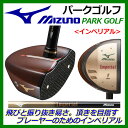 【2017年 NEW MODEL 新製品】ミズノ【MIZUNO】 パークゴルフクラブ インペリアル (IMPERIAL) C3JLP70255 男女兼用 右打ち用 パーシモン材 PARK GOLF CLUB(85cm/530g)【おすすめ】