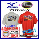 【1点までメール便可】【40%OFF!】 ミズノ 【MIZUNO】ディズニー 【Disney】 吸汗速乾 プラクティスシャツ 半袖 Tシャツ W2JA4082 (バスケットボール/バスケシャツ/ミニバスケ/ミッキー) 【売れ筋】【オススメ】【セール】