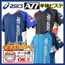 【1点までメール便可】 【2016 NEW MODEL】 【44%OFF!】 アシックス 【ASICS】 A77 半袖 HS ピステシャツ XAW717 【売れ筋】【オススメ】【大人気】 (半袖シャツ/Tシャツ/ウィンドブレーカーシャツ)