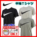 【1点までメール便可】【42%OFF!】 ナイキ 【NIKE】 DRI-FIT レジェンドメッシュ スウッシュ S/S Tシャツ 半袖シャツ 821834 吸汗速乾 メンズサイズ 紳士 【売れ筋】【オススメ】【セール】