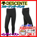 【1点までメール便可】 【45%OFF!】 デサント 【DESCENTE】 レディース WOMENS ヒートナビ ロングパンツ スキーアンダータイツ インナータイツ HTN1004WP 女性用 【オススメ】 (スキーウェア/インナーウェア/アンダーパンツ/ウィンタータイツ/暖かい/保温/ストレッチ)