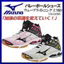 【40%OFF!】ミズノ【MIZUNO】バレーボールシューズ ウエーブライトニング Z MID (WAVE LIGHTNING Z MID) V1GA1505 ミッドカット 2016モデル (バレーボール用品/バレー用品/バレーシューズ/軽量/男女兼用/バレー部活)