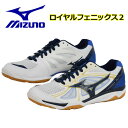 【2017 NEW MODEL】 ミズノ 【MIZUNO】 バレーボールシューズ ロイヤルフェニックス2 / ROYAL PHOENIX 2 V1GA173025 男女兼用 リベロ・セッター専用 2017年秋冬モデル (バレーボール用品/バレー用品/バレーシューズ/部活) 【オススメ】【大人気】