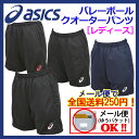【1点までメール便可】【40%OFF!】 アシックス 【asics】 W'Sクオーターパンツ レディース 短パン XW7100 (ウィメンズ/女性用/バレーボールパンツ/トレーニングパンツ/部活) 【売れ筋】【オススメ】【セール】