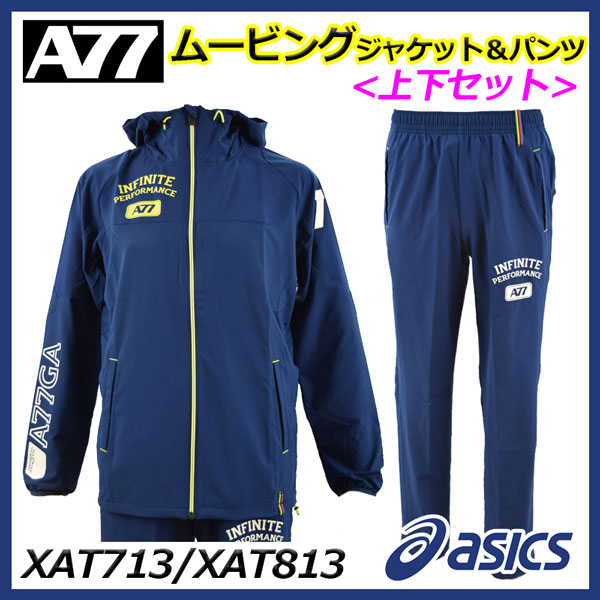 アシックス A77 ムービングパーカー