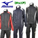 【43%OFF!】 ミズノ 【MIZUNO】 Jr ジュニア 子供用 ウォーマーシャツ / ウォーマーパンツ 上下セット ウィンドブレーカー上下セット 32JE6931 / 32JF6931 トレーニングウェア上下セット 2016モデル【オススメ】 (小学生用/男の子/女の子/かっこいい/運動会)