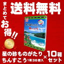 星の砂ものがたり ちんすこう 10箱セット 石垣島 沖縄 沖縄土産 お土産 おみやげ 特産品 通販 お菓子 定番 ちんすこう