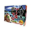 八重山 ソーキそば(生沖縄そば麺使用) 石垣島 沖縄 特産品 通販 沖縄土産 お土産