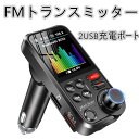 FMトランスミッター Bluetooth 5.0 高音質 ハンズフリー通話 US