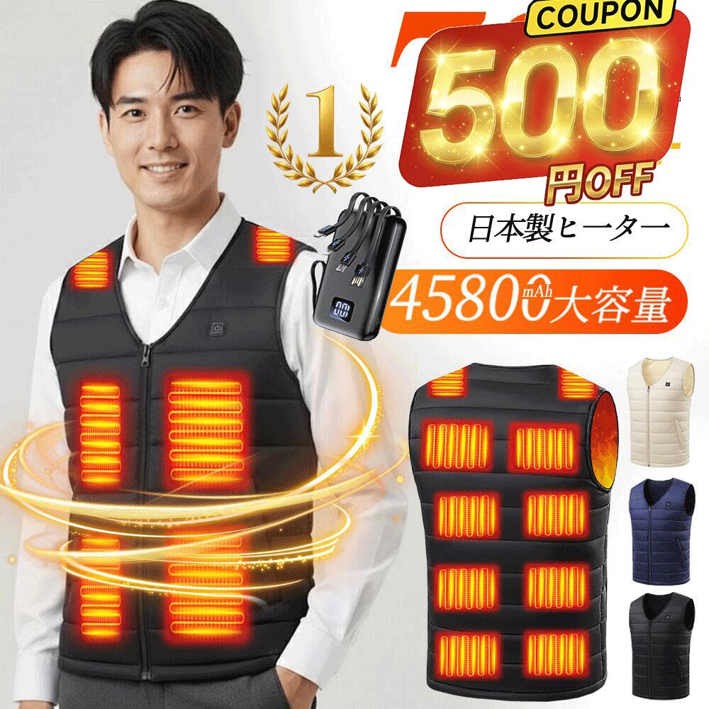 楽天1位！【赤字価格3,300円★500円クーポン！ 】 電熱ベスト バッテリー付き 45800mAh 16箇所加熱 ヒーターベスト ヒートジャケット 速暖 日本製繊維ヒーター 3段階温度調整 電熱ジャケット 防寒ベスト 発熱ベスト 電熱ウェア 防寒インナー USB給電式 軽量 男女兼用