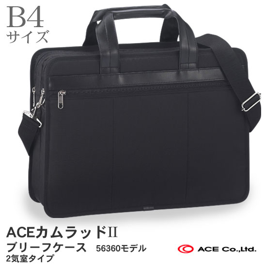 おまけつき！【ACE】カムラッド2　B4サイズ対応ブリーフケース　2気室タイプ　（ビジネスバック/ビジネスバッグ/通勤バッグ）　　（エース）　★送料無料★超軽量ビジネスバッグ！2気室タイプのブリーフケース