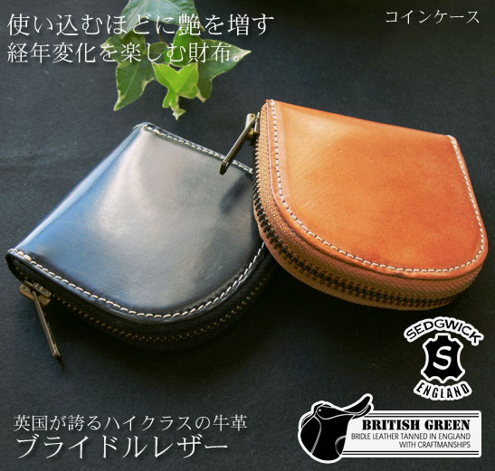 おまけつき！ブライドルレザーコインケース（小銭入れ）　【BRITISH GREEN】　