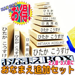 おなまえBOX追加用 おなまえゴム印セット ☆ <strong>お名前スタンプ</strong> ひらがな <strong>漢字</strong> ローマ字 スーパーセット! 選べるフォント♪ 2人目3人目にお得! おなまえ スタンプ セット お名前はんこ 入園準備 入学準備 保育園 幼稚園 小学校 きょうだい 兄弟姉妹 おむつスタンプ 出産祝い