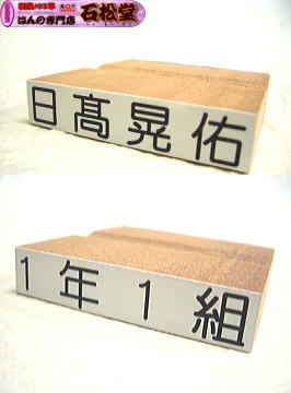 14(特追2) 漢字横書き フルネーム LLサイズ（縦10mm×横55mm） 【ヨコ】 青ゴム ゴム印 バラ売り 各種メディアへ、簡易ラベルプリンタとして！入園 入学 お名前スタンプ 【メール便限定・代引不可】今なら ポイント5倍! 05P3Aug12