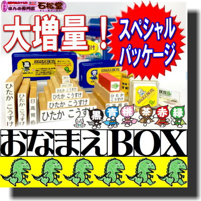 おなまえBOX ★ レビュー3万8千！ ひらがな・漢字・ローマ字 セット 布用白インクとアイロン不要油性スタンプ台2個 クリーナー付 選べるフォント お名前スタンプ おなまえ スタンプ セット 