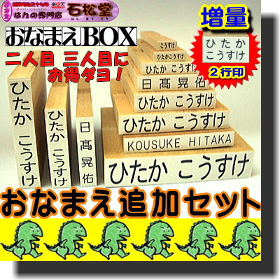 【お買い物マラソン 送料無料】おなまえBOX追加用 おなまえゴム印セット ☆ ひらがな・漢…...:ishimatsudo:10000079