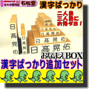 お名前スタンプ◇追加専用おなまえゴム印進級したらやっぱり漢字?漢字ばっかり8本入り 追加セット二人目、三人目ならこちらがお得!入園 入学 準備 おなまえスタンプ はんこ