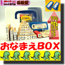 ★ レビュー12,151件！おなまえBOX お名前スタンプ セール 50％OFFひらがな・漢字・ローマ字入り12本選べるフォント☆かわいいオマケ付♪入園入学のおなまえ怪獣退治油性スタンプ台付きギフトセットにおなまえスタンプ！油性スタンプが2個になっちゃいます♪「レビュー書く」で油性スタンプをプレゼント中！ひらがな・漢字・ローマ字入りのスーパーセット☆