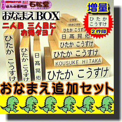 ☆ 追加用おなまえゴム印漢字ローマ字入11本ゴム印のみのスーパーセット二人目、三人目ならこちらがお得！お名前スタンプ セール 53％OFF【☆】入園入学おなまえスタンプ 半額ご兄弟の追加用にムダを省いた低価格！しかも、ひらがな・漢字・ローマ字のセット☆今なら ポイント5倍! 05P3Aug12