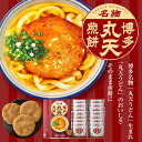 博多丸天煎餅 16枚入 包装対応不可ですお取り寄せ 石村萬盛堂 九州 福岡 博多 通販 お菓子 洋菓子 スイーツ 個包装 贈り物 おやつ 土産 せんべい おつまみ うどん サクサク 名物 丸天うどん ご挨拶 お返し【ハロウィン ギフト プレゼント】