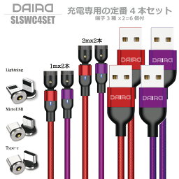 【 4本セット ギフトパック】DAIAD マグ<strong>ネット</strong> USBマルチ充電ケーブル 3in1 L型 スイング 着脱 磁気 磁石 360度回転 540度 可動式 Micro USB Type-C iPhone15 Lightning iPhone iPad Android スマホ タブレット LED ナイロン 防塵コネクタ 充電専用 1m 2m 首振り 光る 1PIN