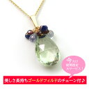【今なら1150円相当のチェーン付】天然石のブーケの様なペンダントトップ NO.5 オリジナル 一点物 グリーンアメジスト サファイア トパーズ ガーネット