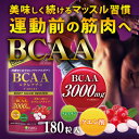 BCAA + クレアチン サプリメント タブレット(900mg×180粒)【ISDG 医食同源ドットコム直販】 BACC 体づくり サプリメント タブレット 筋トレ クランベリーカシス風味 健康食品 BCAA/クエン酸/クレアチン